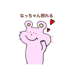 [LINEスタンプ] なっちゃんが使う！可愛いうさクマスタンプ