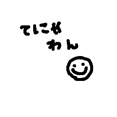 [LINEスタンプ] 宮崎弁 シンプル smile2