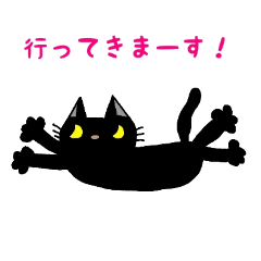 [LINEスタンプ] 黒猫・虎松