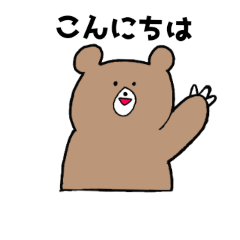 [LINEスタンプ] ふつうのくまさん