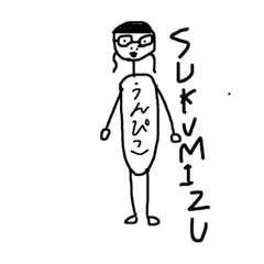 [LINEスタンプ] すくみず