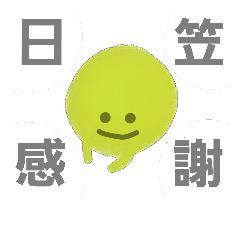 [LINEスタンプ] 日笠スタンプ