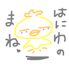 [LINEスタンプ] ひよ子の一撃