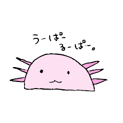 [LINEスタンプ] うーぱーるーぱーのうーちゃん。