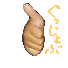 [LINEスタンプ] むすこの手