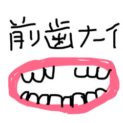 [LINEスタンプ] 虫歯