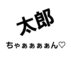 [LINEスタンプ] TAKAHIRO専用