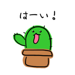 [LINEスタンプ] ゆるいサボテン