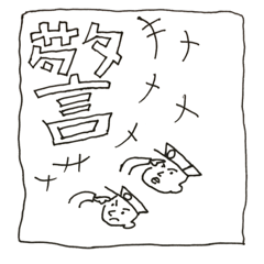 [LINEスタンプ] 警備員スタンプ