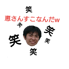 [LINEスタンプ] 終焉を迎える恵スタンプ