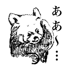 [LINEスタンプ] えんぴつで描いたリアルレッサーパンダ