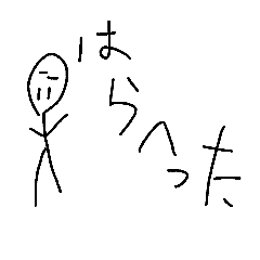 [LINEスタンプ] 棒人間のにちじょー2