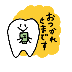 [LINEスタンプ] おくの歯2