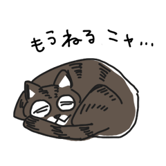 [LINEスタンプ] 猫のコテツ