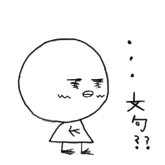 [LINEスタンプ] 愛する夫との会話