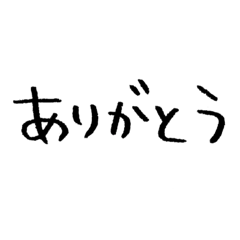 [LINEスタンプ] いろーんなありがとう