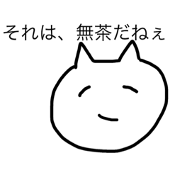 [LINEスタンプ] 気持ちが伝わりにくいネコさん