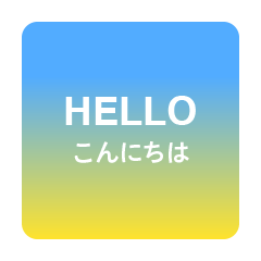 [LINEスタンプ] グラデーションあいさつ