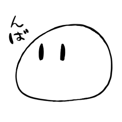 [LINEスタンプ] んばまんじゅう