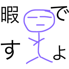 [LINEスタンプ] 棒人間達の憩いの場