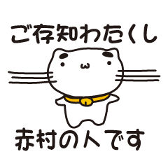 [LINEスタンプ] 福岡県赤村の人が使えるスタンプ