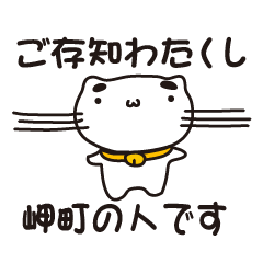 [LINEスタンプ] 大阪府岬町の人が使えるスタンプ