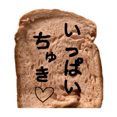 [LINEスタンプ] 食パンだもん