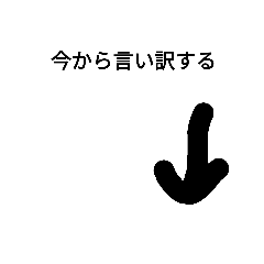 [LINEスタンプ] 責任をなすりつけたいときのやつ。