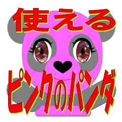 [LINEスタンプ] ピンクのパンダ【毎日使える】スタンプ