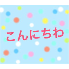 [LINEスタンプ] あいさつ☆