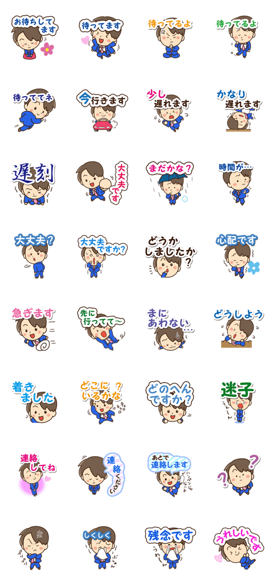 やさしいパパ【待ち合わせ編】のスタンプ詳細