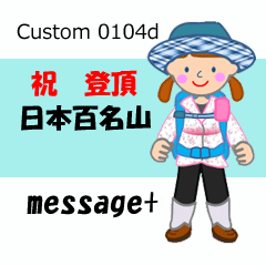 [LINEスタンプ] 祝！登頂 日本百名山 登山女子 Custom0104d