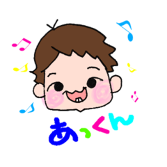 [LINEスタンプ] あっくん【純希】