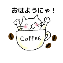 [LINEスタンプ] コーヒー大好き！白ネコちゃんの画像（メイン）