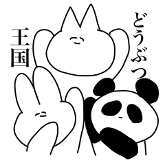 [LINEスタンプ] どうぶつ王国！