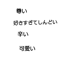 [LINEスタンプ] ヲタクの会話