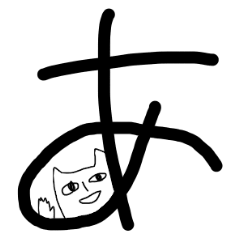 [LINEスタンプ] あ しか言わない猫