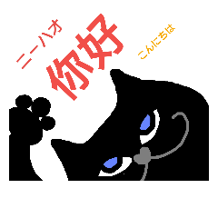 [LINEスタンプ] 真ん丸、黒猫のでぶぅーNe"