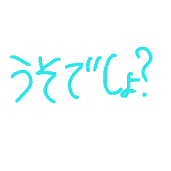 [LINEスタンプ] あたしの口癖…。