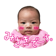 [LINEスタンプ] みさきが来た2