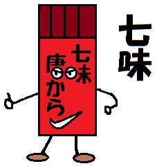 [LINEスタンプ] 七味の冒険2