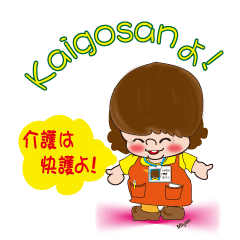 [LINEスタンプ] 介護スタッフ専用No.1