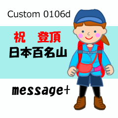 [LINEスタンプ] 祝！登頂 日本百名山 登山女子 Custom0106d