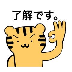 [LINEスタンプ] とら太くん