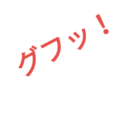 [LINEスタンプ] 謎の効果音＆謎の言葉