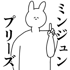 [LINEスタンプ] ミンジュン◎に送るスタンプ/憧れ/好き