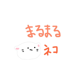 [LINEスタンプ] まるまるネコ/白黒