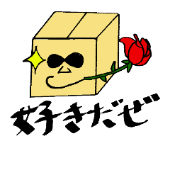 [LINEスタンプ] 箱ダンディ