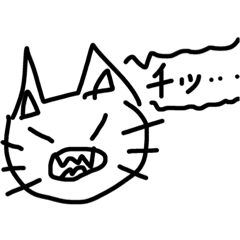 [LINEスタンプ] イライラしてる猫