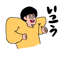 [LINEスタンプ] 肩幅さん家